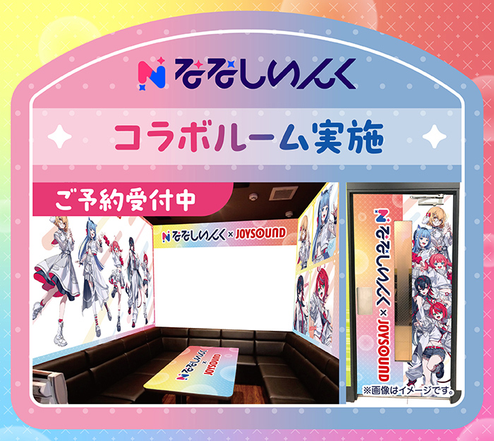 コラボルーム画像