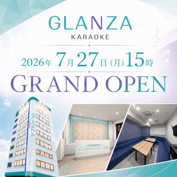 カラオケ GLANZA名古屋錦 2026年7月27日(月)15時 GRAND OPEN