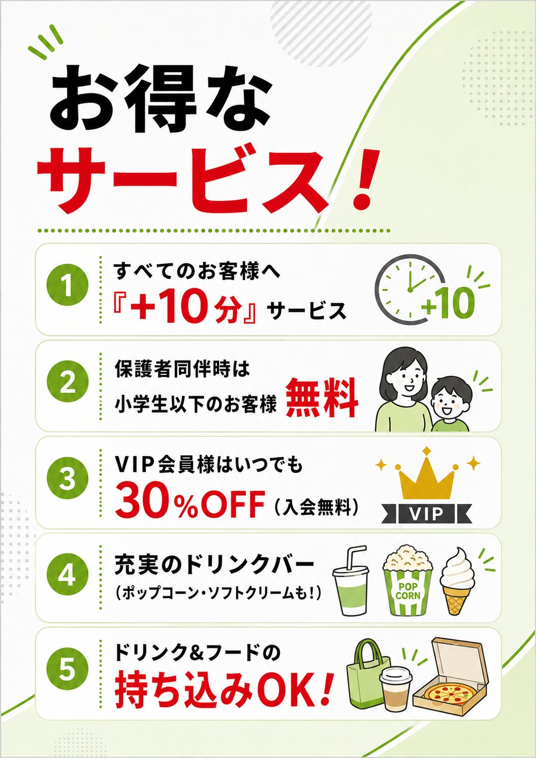 お得なサービス！すべてのお客様へ+10分サービス・保護者同伴時は小学生以下のお客様無料・VIP会員様はいつでも30%OFF（入会無料）・充実のドリンクバー・ドリンク&フードの持ち込みOK｜JOYSOUND松山市駅店