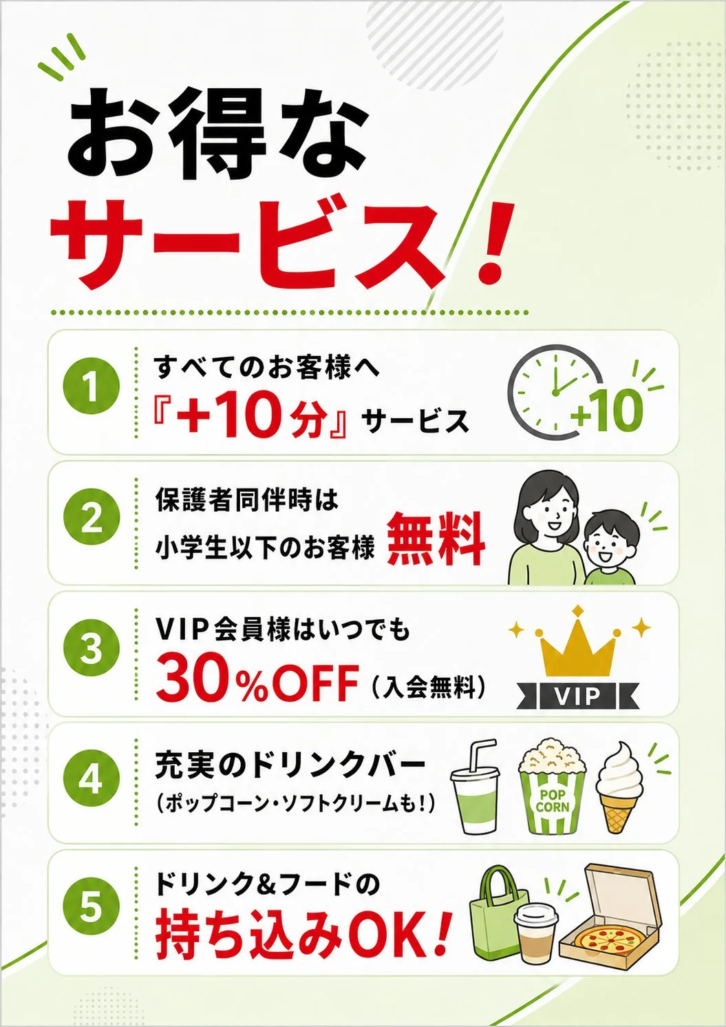 お得なサービス！すべてのお客様へ+10分サービス・保護者同伴時は小学生以下のお客様無料・VIP会員様はいつでも30%OFF（入会無料）・充実のドリンクバー・ドリンク&フードの持ち込みOK｜JOYSOUND松山市駅店