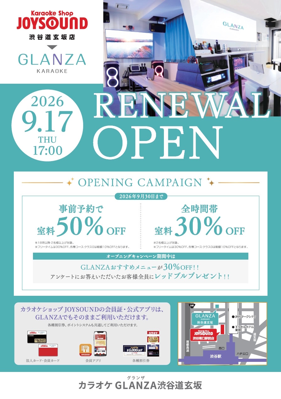 カラオケ GLANZA渋谷道玄坂 2026年9月17日(木)17時リニューアルオープン