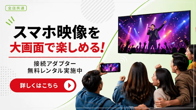 iPhoneの映像をカラオケ大画面で楽しめる!!