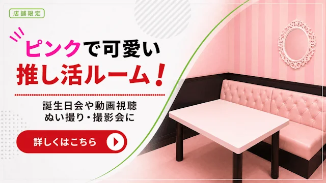推し活ルームできました。