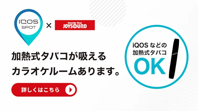 加熱式タバコ専用ルームあります。