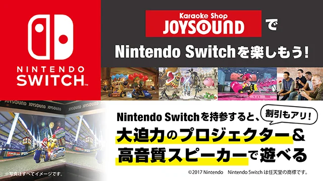 「Nintendo Switch ドック」設置ルーム!!持ってきて割引、大画面で遊べる。