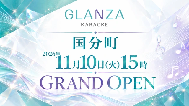 カラオケ GLANZA国分町グランドオープン！