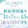 カラオケ GLANZA新宿靖国通り 2026年11月7日(土)13時 GRAND OPEN