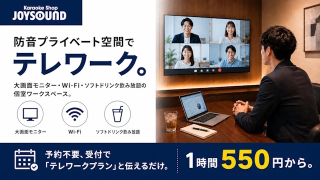 テレワークプラン登場。