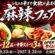 麻辣フェア