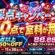 採点キャンペーン！100点で室料が無料！
