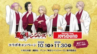 TVアニメ『東京リベンジャーズ』×カラオケショップ JOYSOUNDコラボキャンペーン
