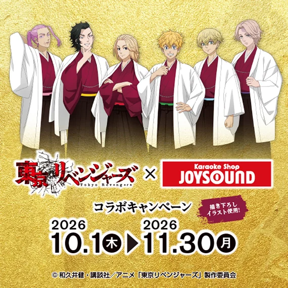 JOYSOUND松山市駅店 | カラオケショップ JOYSOUND
